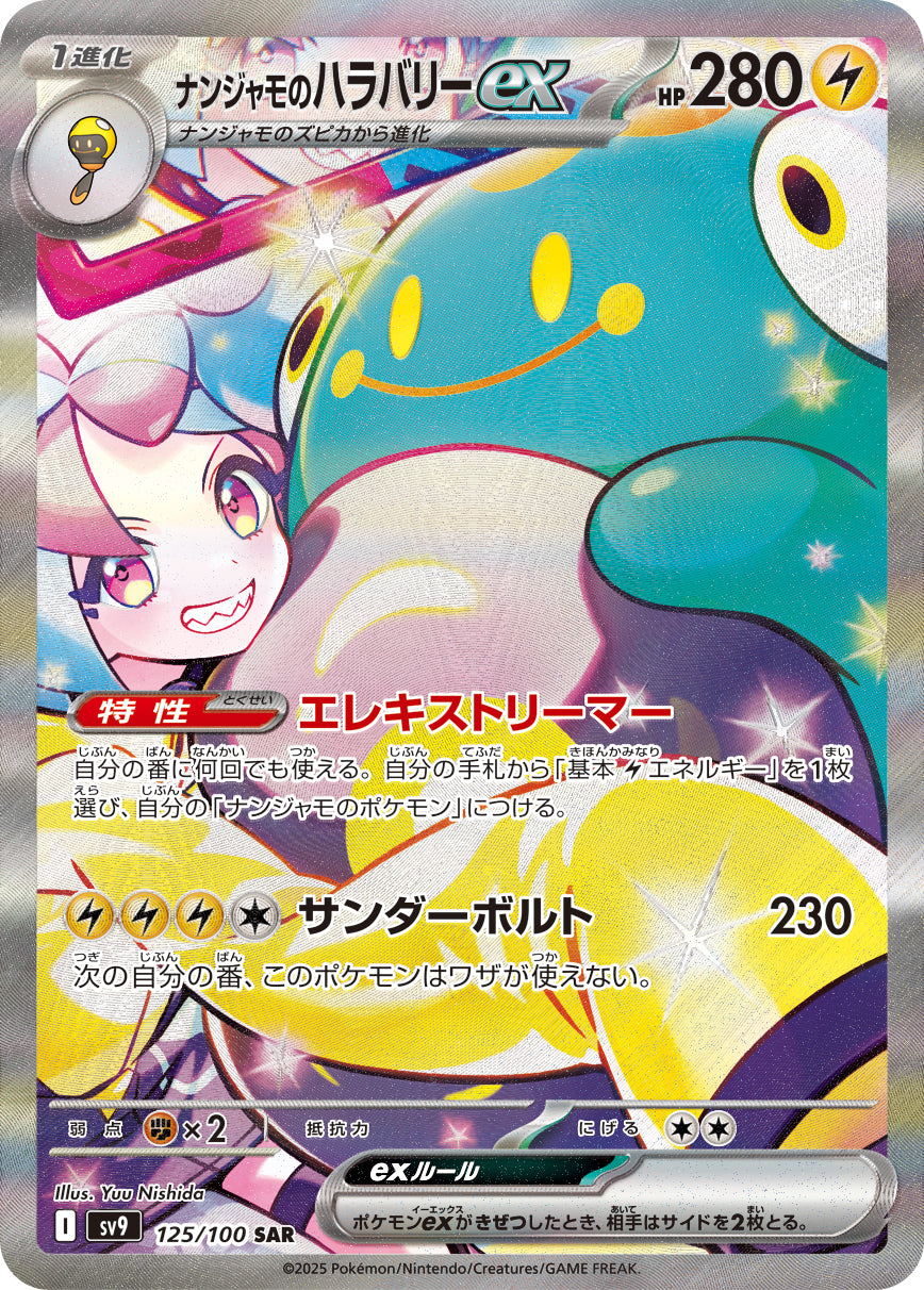Japanese - Battle Partners | sv9 - Pokemon Booster Box (Journey Together)