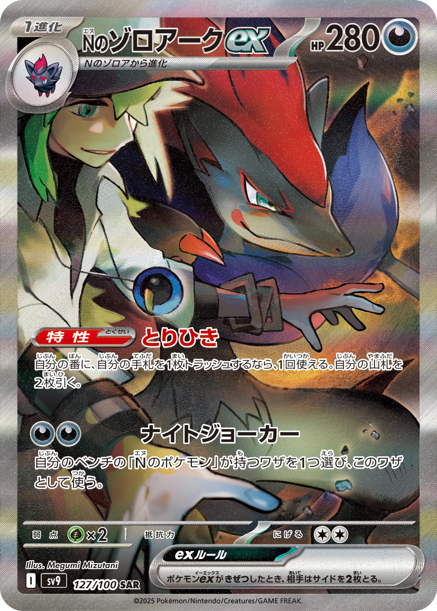 Japanese - Battle Partners | sv9 - Pokemon Booster Box (Journey Together)
