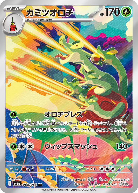Hydrapple AR - Pokemon Card 068/063 Heat Wave Arena - Japanese