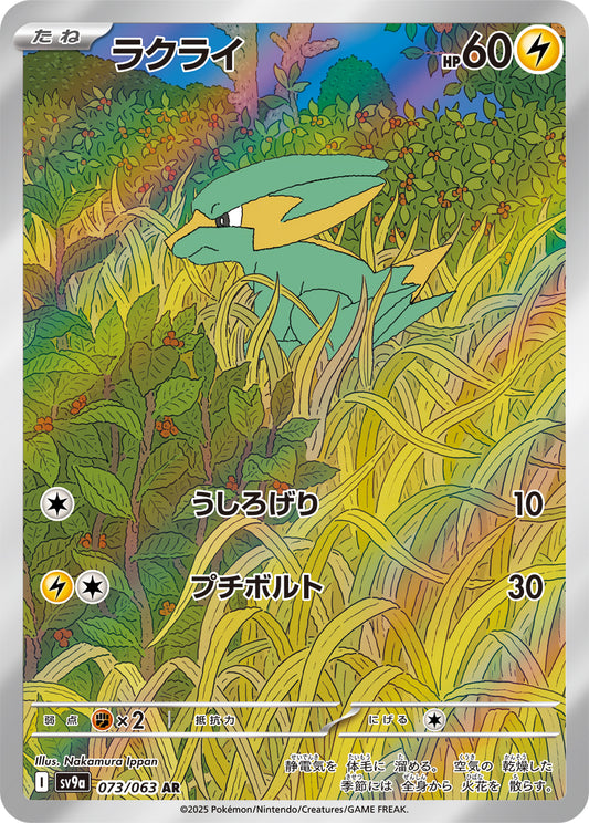 Electrike AR - Pokemon Card 073/063 Heat Wave Arena - Japanese
