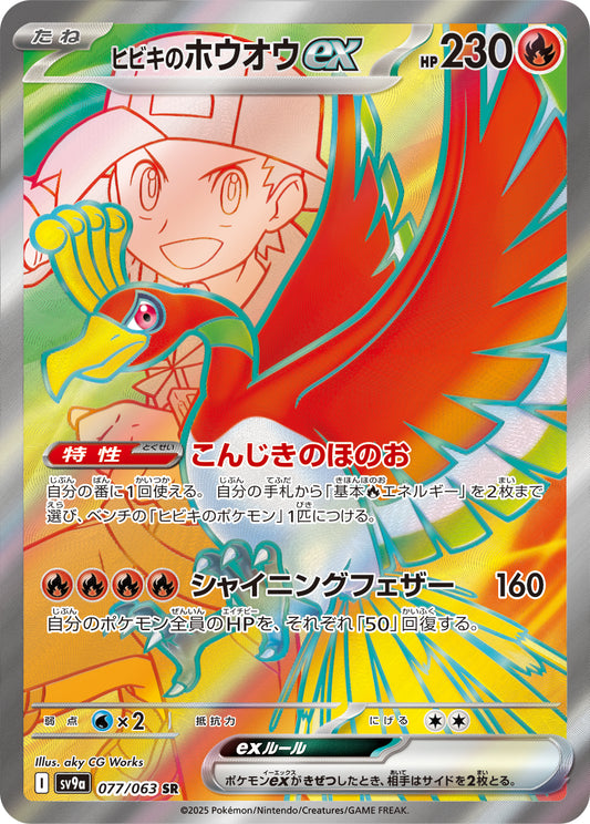 Ho Oh ex SR Japanese Pokemon card Heat Wave Arena 077/063 KrystalKollectz Web Store Japanese Pokemon card singles mint new aky CG Works sv9a 2025 Nintendo 