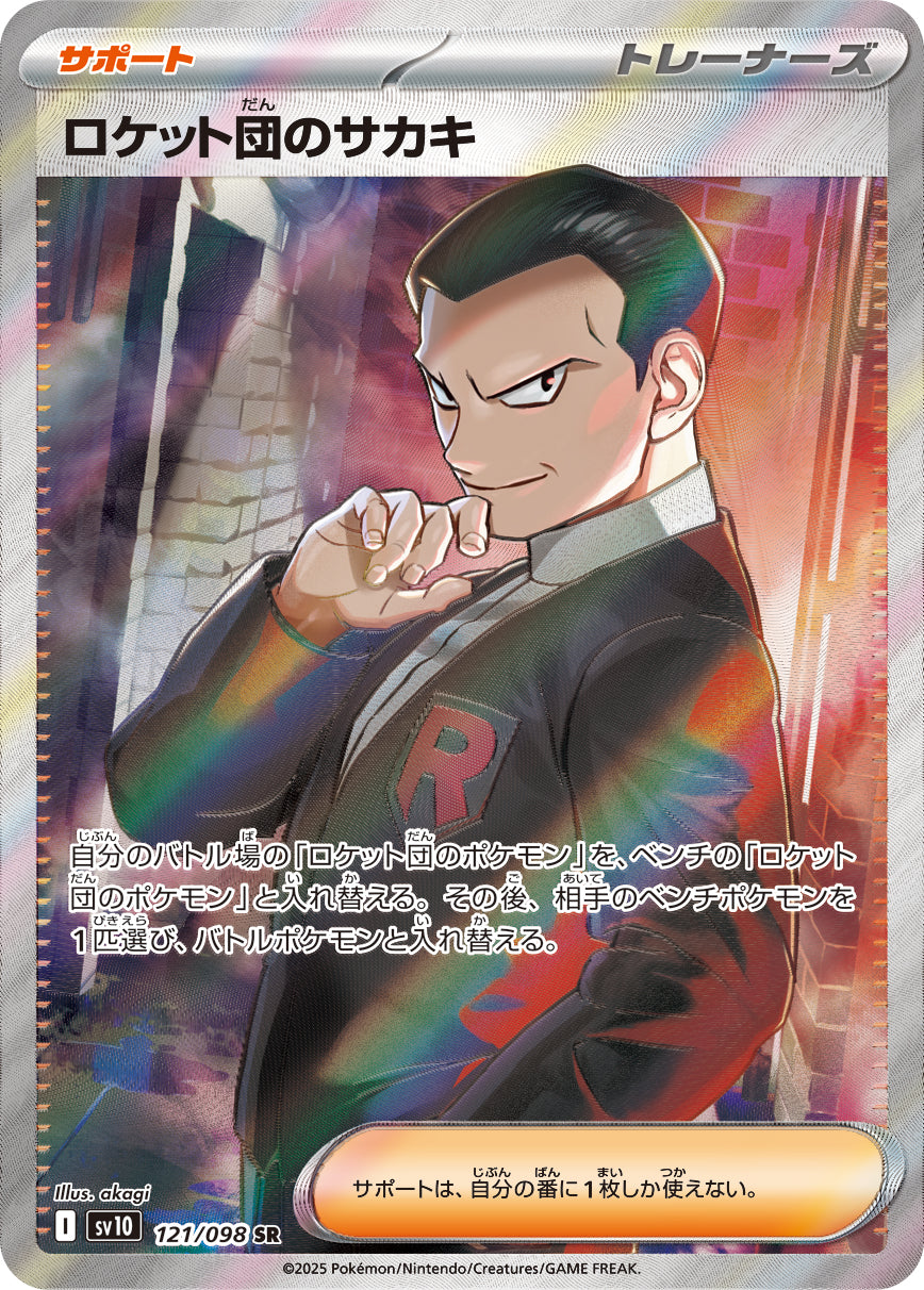Japanese - Glory of Team Rocket | sv10 - Pokemon Booster Box (Destined Rivals)