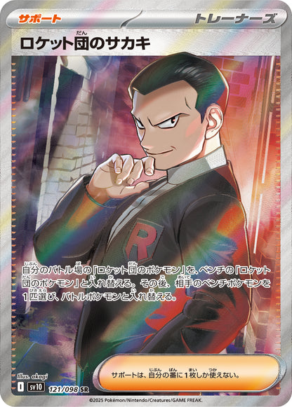 Japanese - Glory of Team Rocket | sv10 - Pokemon Booster Box (Destined Rivals)