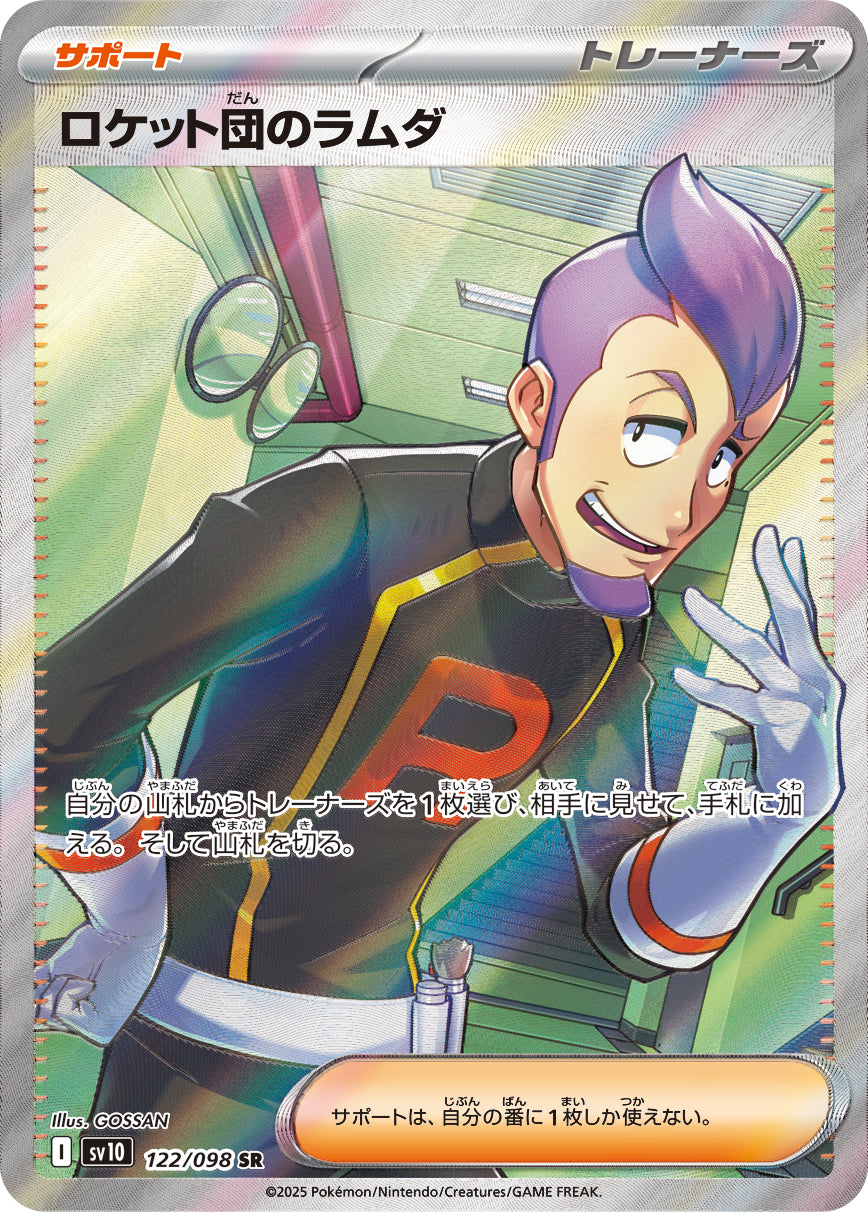Petrel SR - Pokemon Card 122/098 Glory of Team Rocket - Japanese