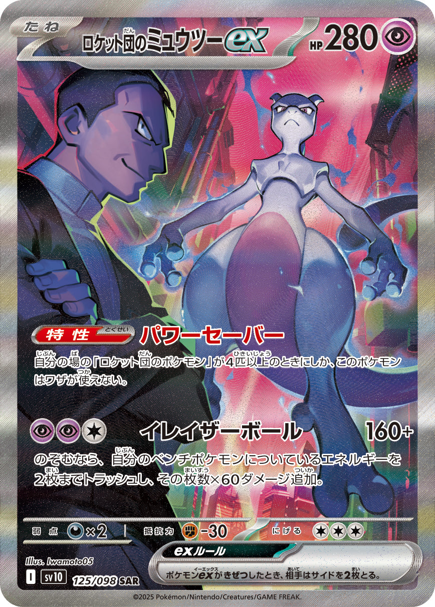 Japanese - Glory of Team Rocket | sv10 - Pokemon Booster Box (Destined Rivals)