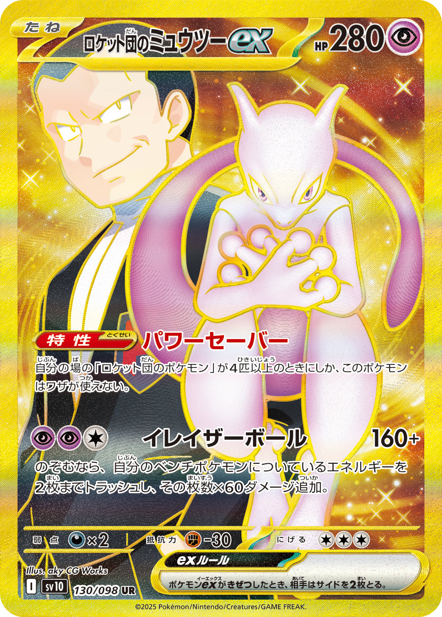 Japanese - Glory of Team Rocket | sv10 - Pokemon Booster Box (Destined Rivals)