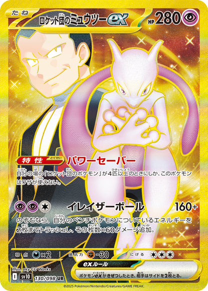 Japanese - Glory of Team Rocket | sv10 - Pokemon Booster Box (Destined Rivals)