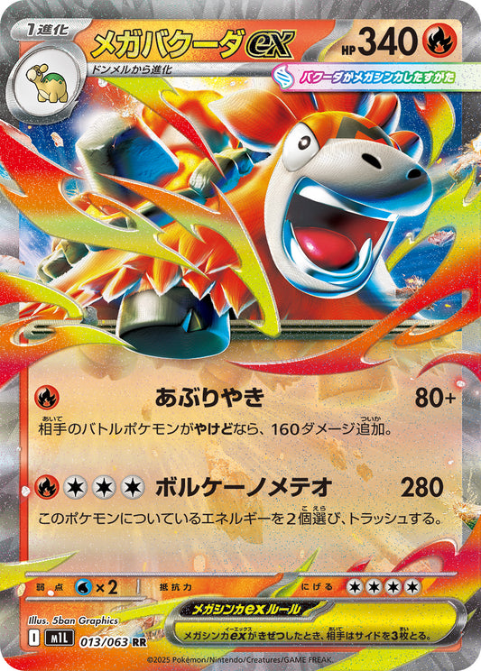 Mega Camerupt ex - Pokemon Card 013/063 Mega Brave - Japanese