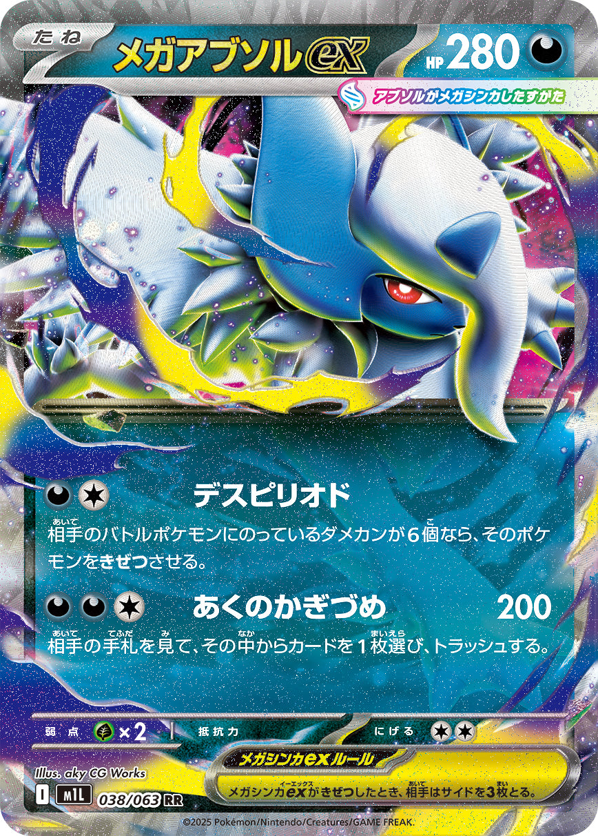 Mega Absol ex - Pokemon Card 038/063 Mega Brave - Japanese