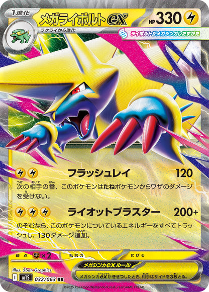 Mega Symphonia - Pokemon Booster Box - Japanese