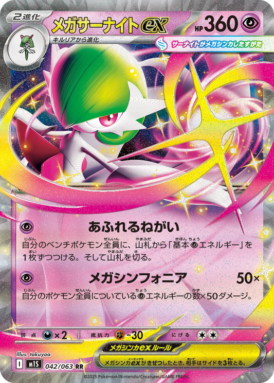 Mega Symphonia - Pokemon Booster Box - Japanese