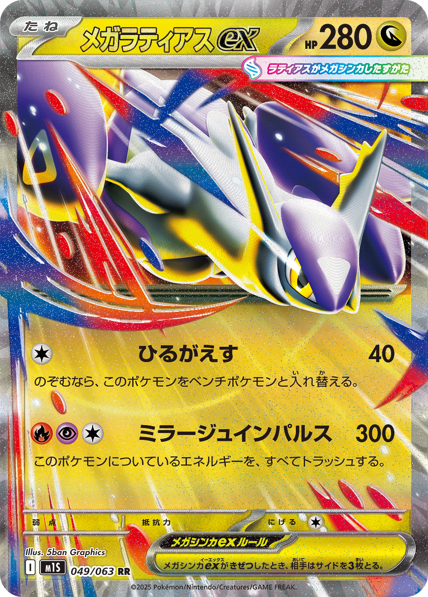 Mega Symphonia - Pokemon Booster Box - Japanese