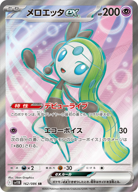 Meloetta ex SR - Pokemon Card 162/086 Black Bolt - Japanese