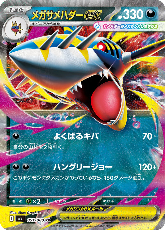 Mega Sharpedo ex RR - Pokemon Card 051/080 Inferno X - Japanese