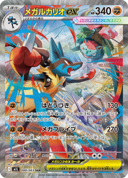 Japanese - Mega Brave | M1L - Pokemon Booster Box (Mega Evolution)