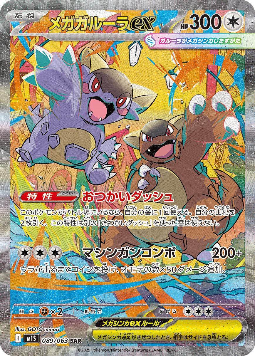 Mega Brave - Pokemon Booster Box - Japanese