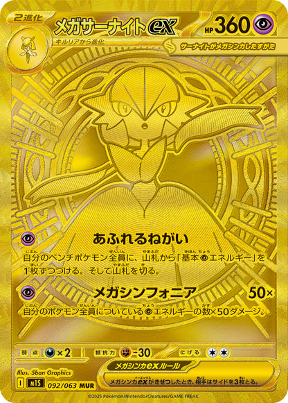 Japanese - Mega Symphonia | M1S - Pokemon Booster Box (Mega Evolution)