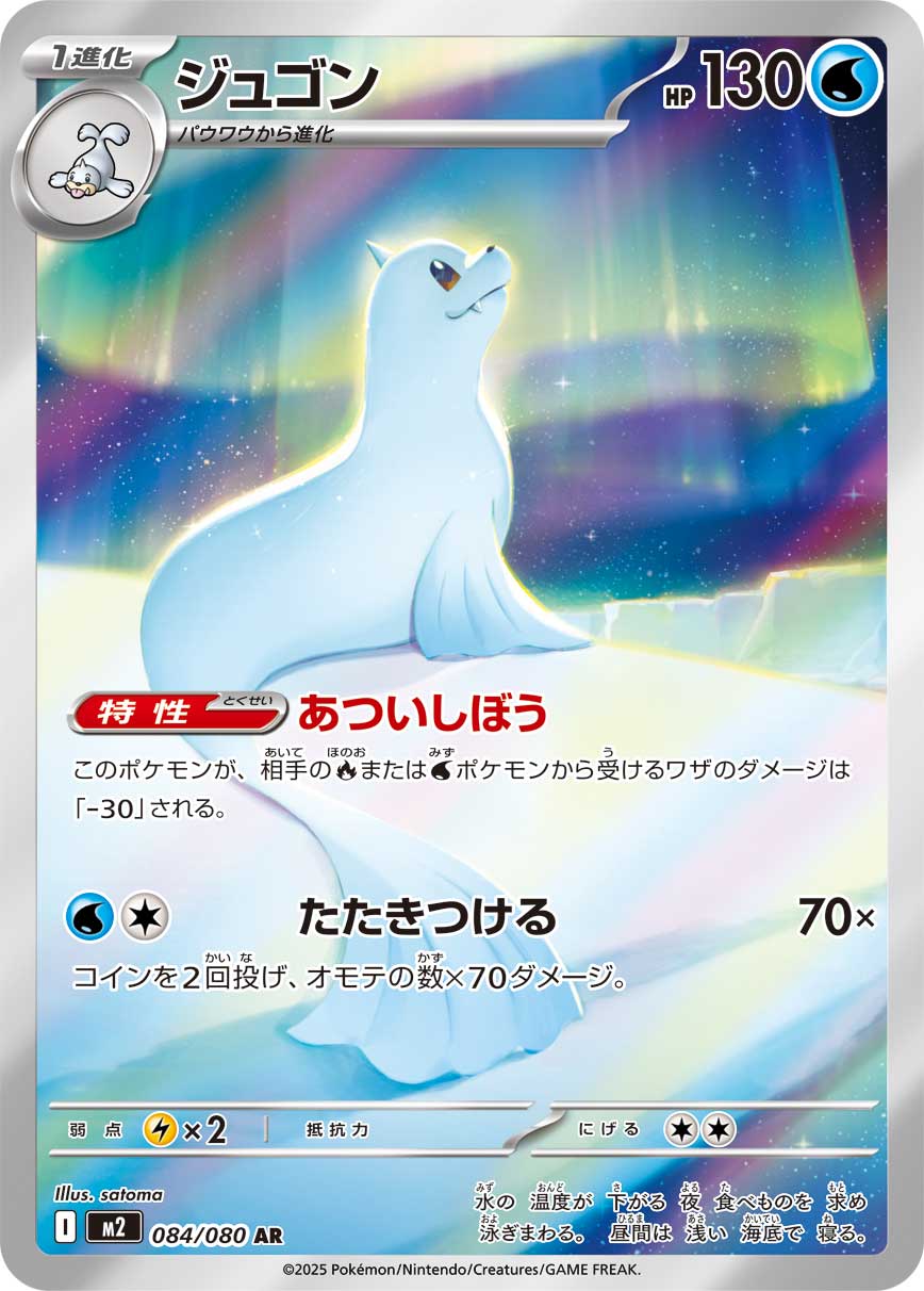 Dewgong AR - Pokemon Card 084/080 Inferno X - Japanese