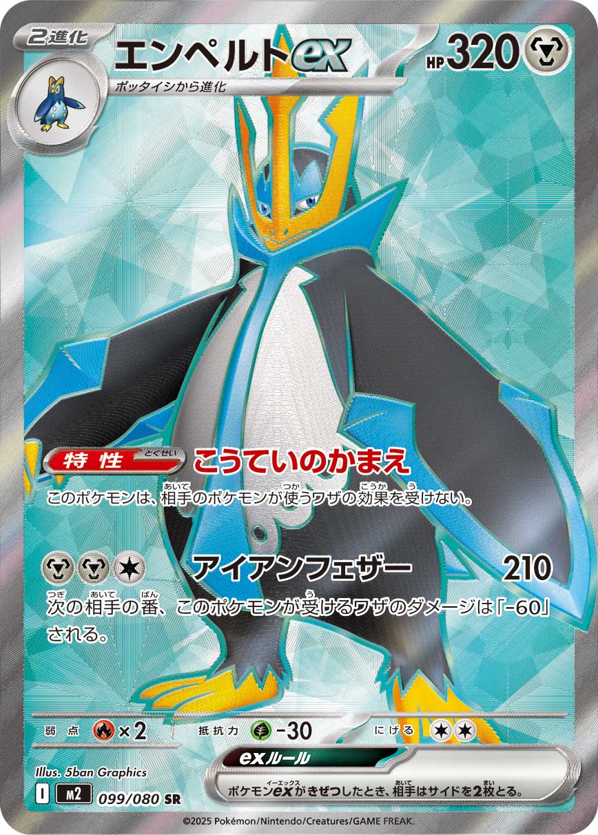 Empoleon ex SR - Pokemon Card 099/080 Inferno X - Japanese