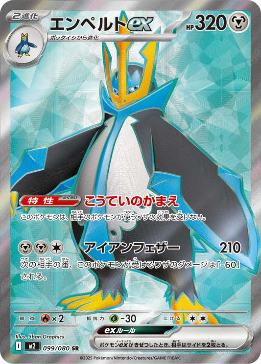 Empoleon ex SR - Pokemon Card 099/080 Inferno X - Japanese