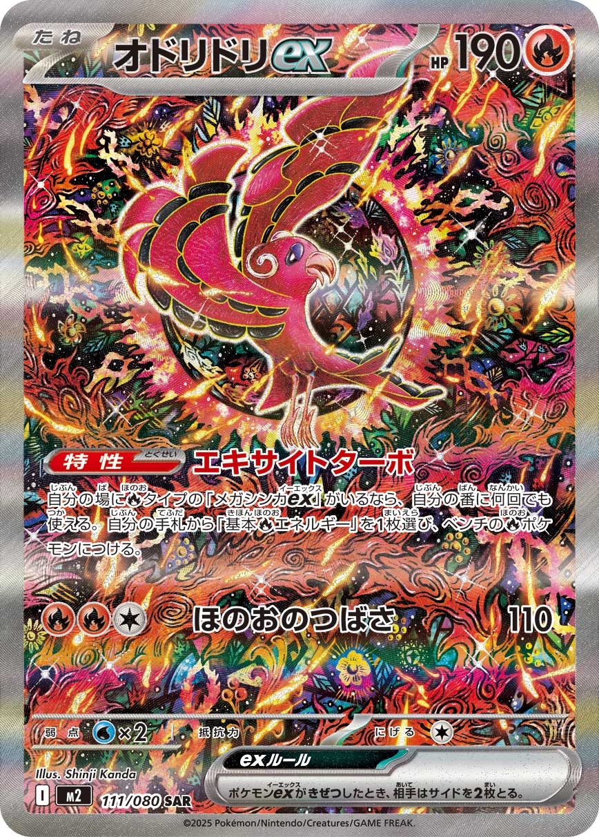 Oricorio EX SAR - Pokemon Inferno X M2 111/080 - Japanese