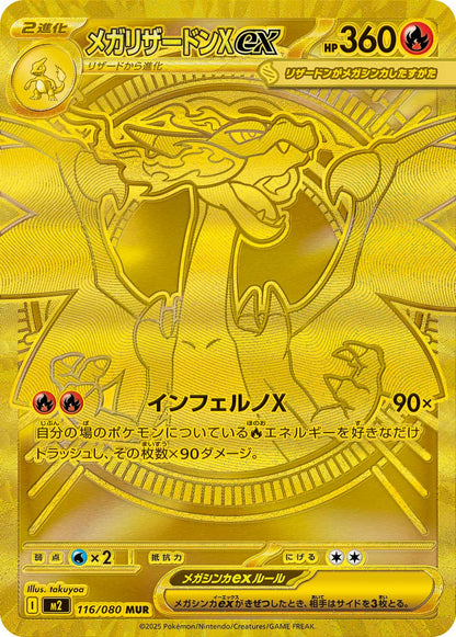 Japanese - Inferno X | M2 - Pokemon Booster Box (Phantasmal Flames)