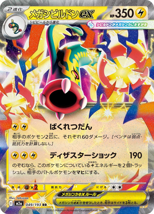 Mega Eelektross ex RR - Pokemon Card 049/193 Mega Dream ex - Japanese