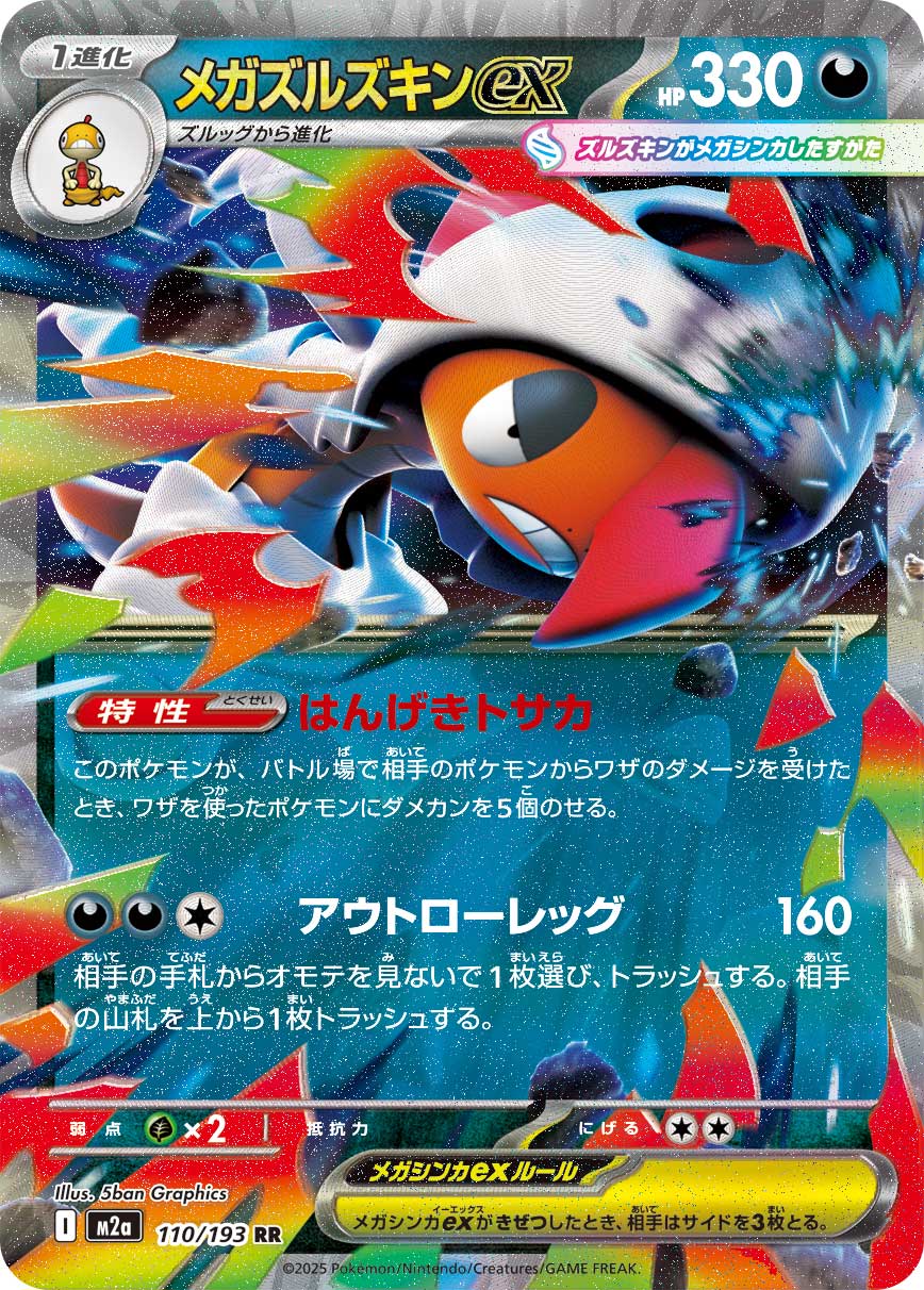 Mega Scrafty ex RR - Pokemon Card 110/193 Mega Dream ex - Japanese