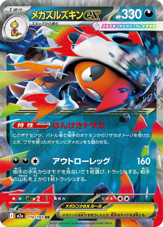 Mega Scrafty ex RR - Pokemon Card 110/193 Mega Dream ex - Japanese