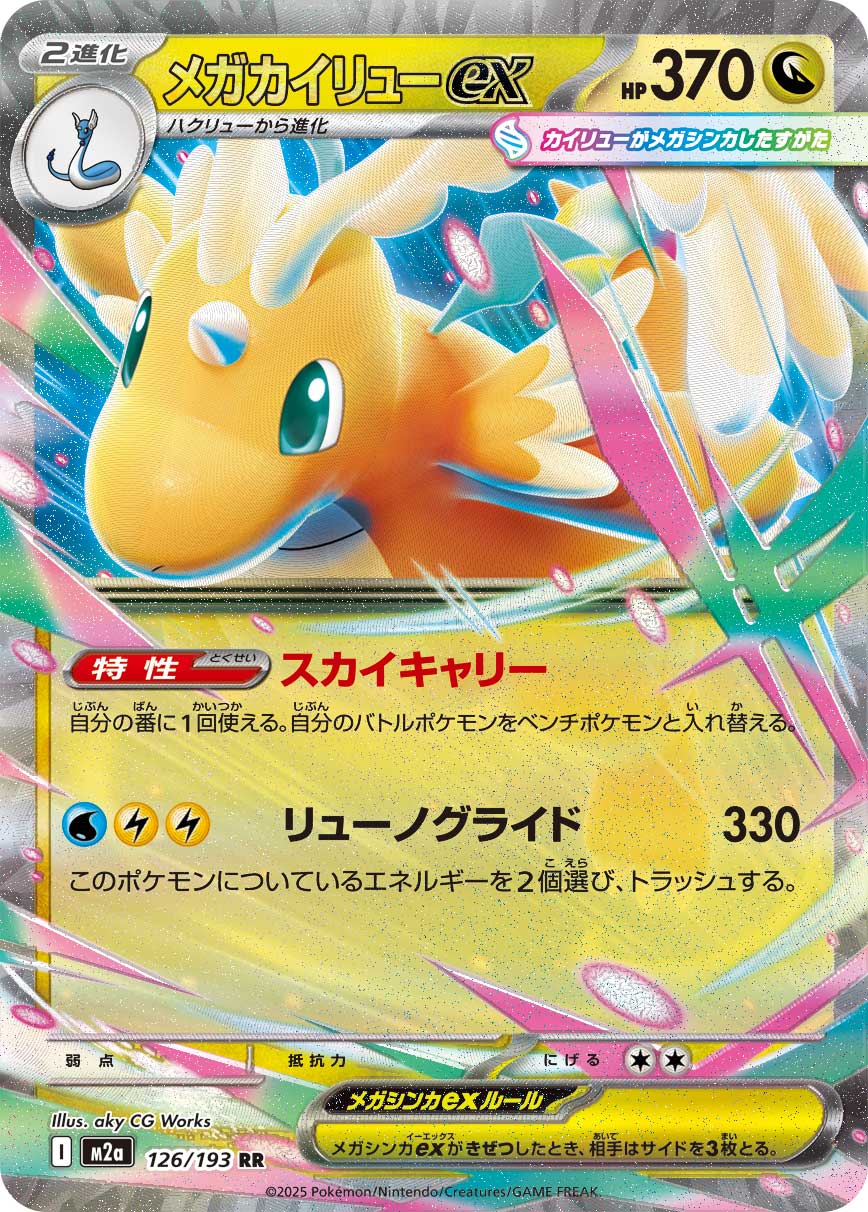 Mega Dragonite ex RR - Pokemon Card 126/193 Mega Dream ex - Japanese