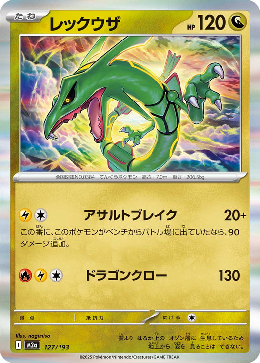 Rayquaza Holo R Mega Dream ex Pokemon Card 127/193 Japanese KrystalKollectz レックウザ m2a nagimiso