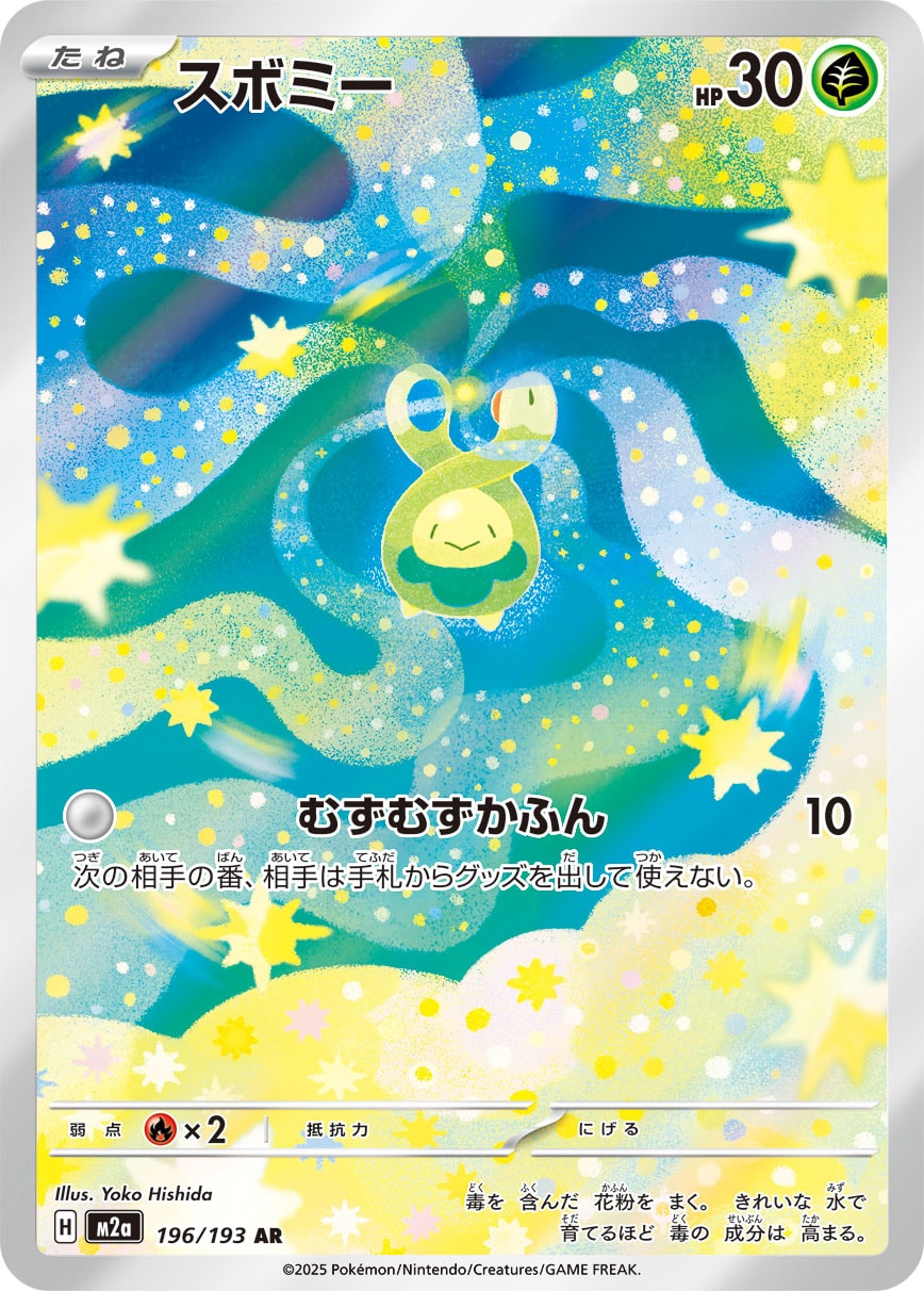 Budew AR - Pokemon Card 196/193 Mega Dream ex - Japanese