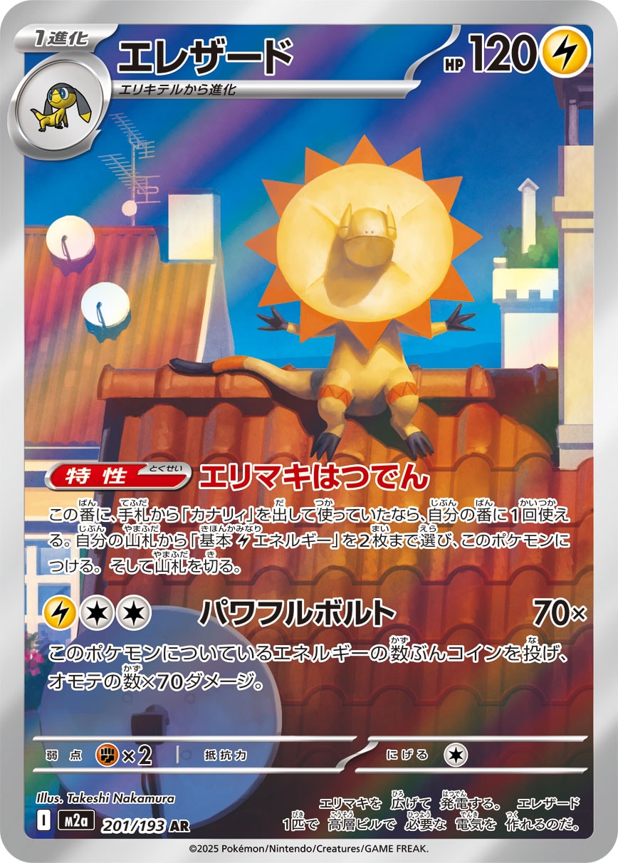 Heliolisk AR - Pokemon Card 201/193 Mega Dream ex - Japanese