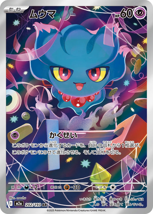 Misdreavus AR - Pokemon Card 202/193 Mega Dream ex - Japanese