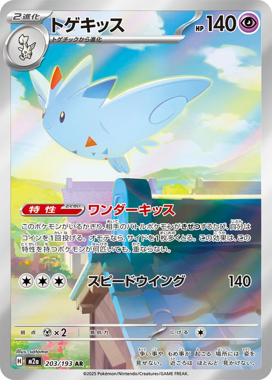 Togekiss AR - Pokemon Card 203/193 Mega Dream ex - Japanese