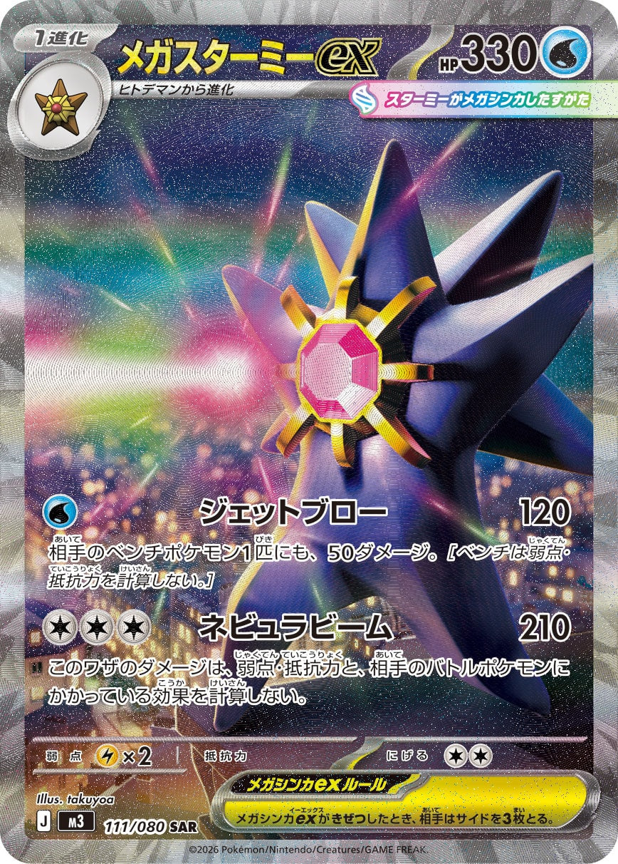 ムニキスゼロ　Munikis Zero　Perfect Order Japanese - Nullifying Zero | M3 - Pokemon Booster Box (Perfect