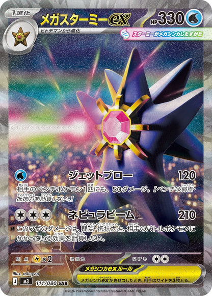 Japanese - Nullifying Zero | M3 - Pokemon Booster Box (Perfect Order)