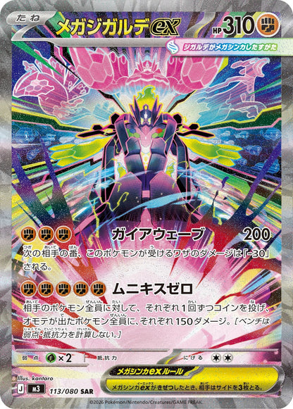 Japanese - Nullifying Zero | M3 - Pokemon Booster Box (Perfect Order)
