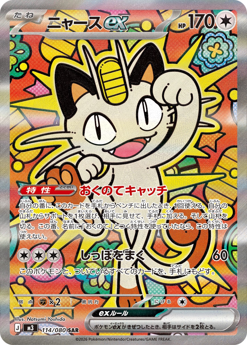 ムニキスゼロ　Munikis Zero　Perfect Order Japanese - Nullifying Zero | M3 - Pokemon Booster Box (Perfect