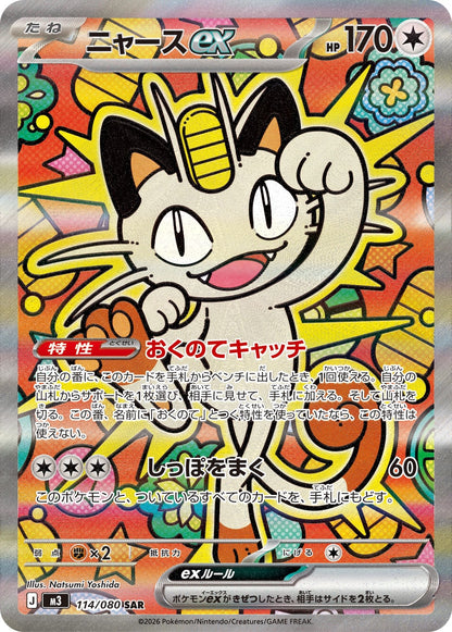 Japanese - Nullifying Zero | M3 - Pokemon Booster Box (Perfect Order)