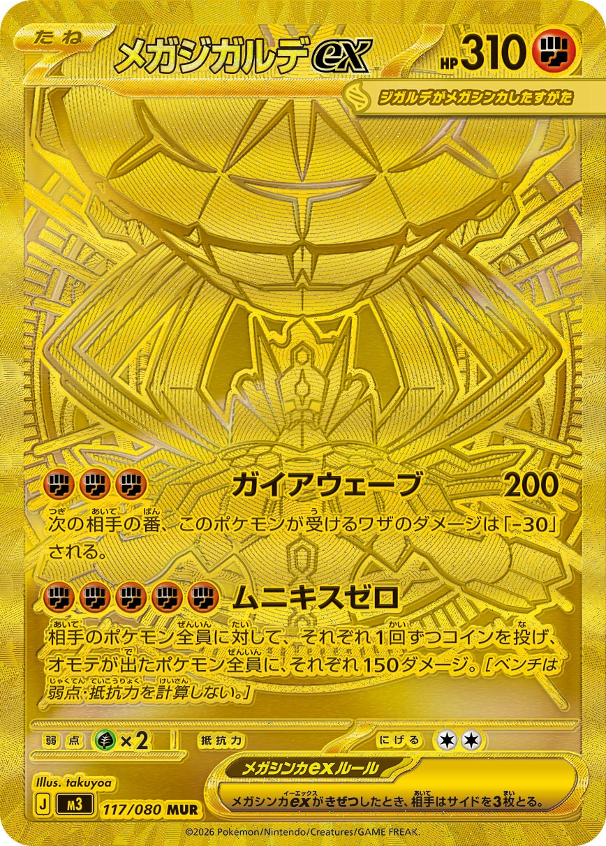 Japanese - Nullifying Zero | M3 - Pokemon Booster Box (Perfect