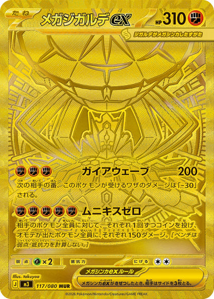 Japanese - Nullifying Zero | M3 - Pokemon Booster Box (Perfect Order)