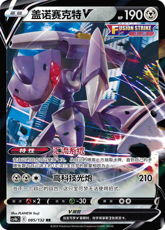 Genesect V - Nine Colors Gathering - S-Chinese