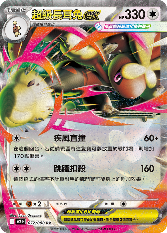 Mega Lopunny ex - Pokemon Card 072/080 Inferno X - Traditional Chinese