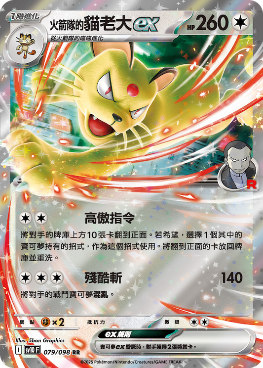 Team Rocket's Persian ex - The Glory of Team Rocket Pokemon card - Traditional Chinese