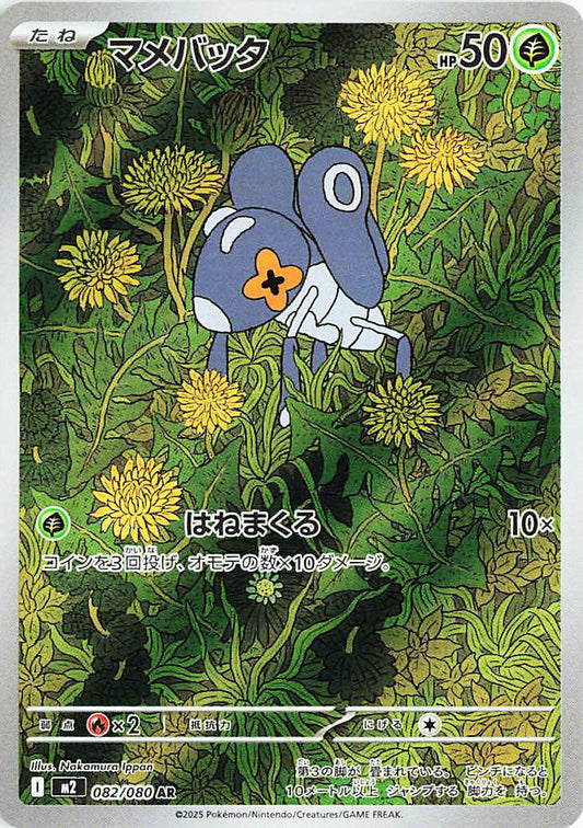 Nymble AR Inferno X Pokemon Card - Japanese KrystalKollectz 082/080 M2 Nakamura Ippan 2025 Art Rare 