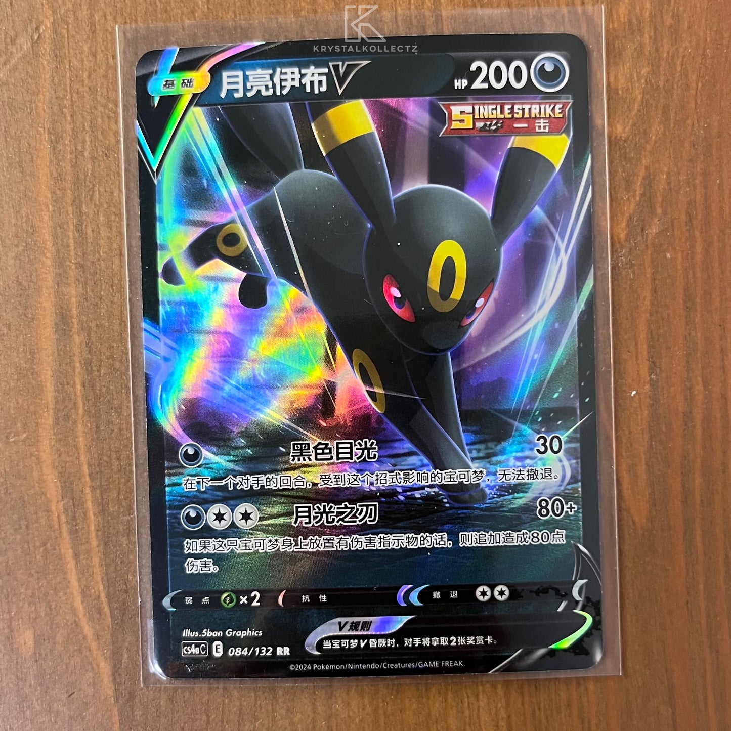 Umbreon V - Nine Colors Gathering - S-Chinese