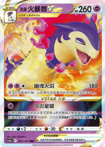 Charming Stars [Set A] - (Slim Pack) Pokémon Booster Box - Simplified Chinese