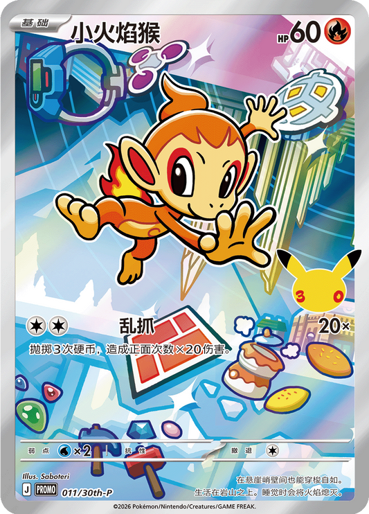 Chimchar Promo - 30th Anniversary Pokemon Card 011/30th-P - Simplified Chinese