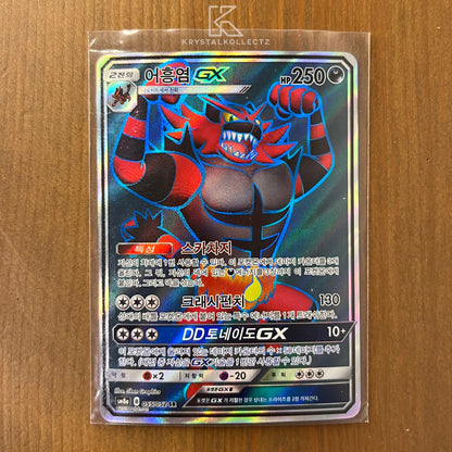 Incineroar GX SR - Dark Order - Korean